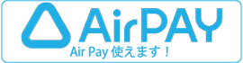 Air Pay使えます！